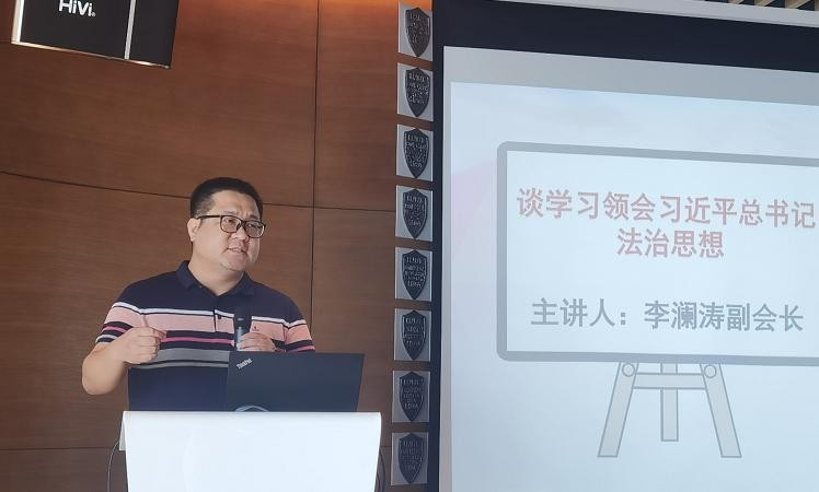 李澜涛副会长作主旨发言 李澜涛副会长作主旨发言